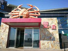 门面-蟹之国·精品蟹料理(极地店)
