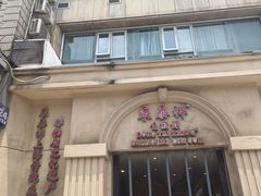 -东泰祥生煎馆(重庆北路店)