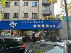-梁掌门老梁干挑(凤凰路店)