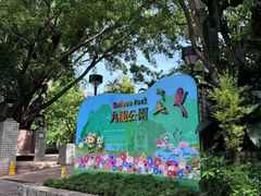 -九龙公园