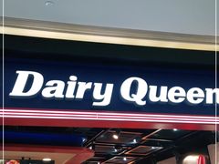 门面-DQ·蛋糕·冰淇淋(万象城店)