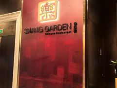 -香乐园·淮扬菜中餐厅·Shang Garden(福田香格里拉店)