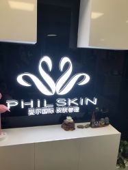 -斐尔国际皮肤管理中心