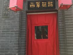 门面-西单翅酷(西单店)
