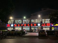 -抹直口特色菜馆(一店)