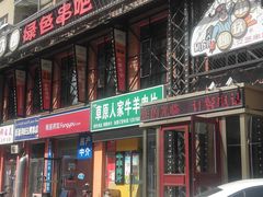 -串玖郎绿色串吧(丽晶公馆店)
