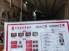 -沪西老弄堂面馆(定西路店)