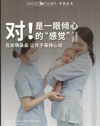 -安琪朵朵独栋花园月子中心