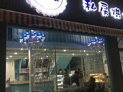 门面-佩家私房烘焙(宝龙店)