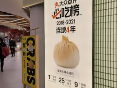 -苏小柳点心·手作小笼包(新街口分院店)