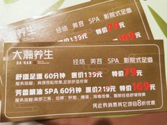 -大瀚养生SPA足道会馆(延长路店)