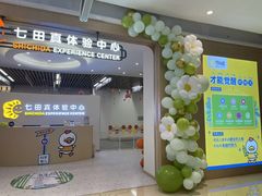 -七田真体验中心(徐东群星城中心)