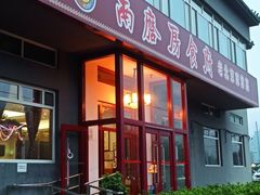 -南磨房食府(燕莎奥特莱斯购物中心店)