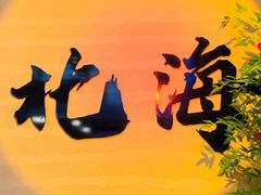 -椰吉满•鲜椰饮品(侨港黑金冠好店)