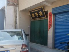 门面-吕家米皮