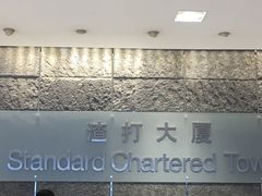 -渣打银行（中国）(北京分行)