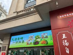 -沈大成(南京东路店)
