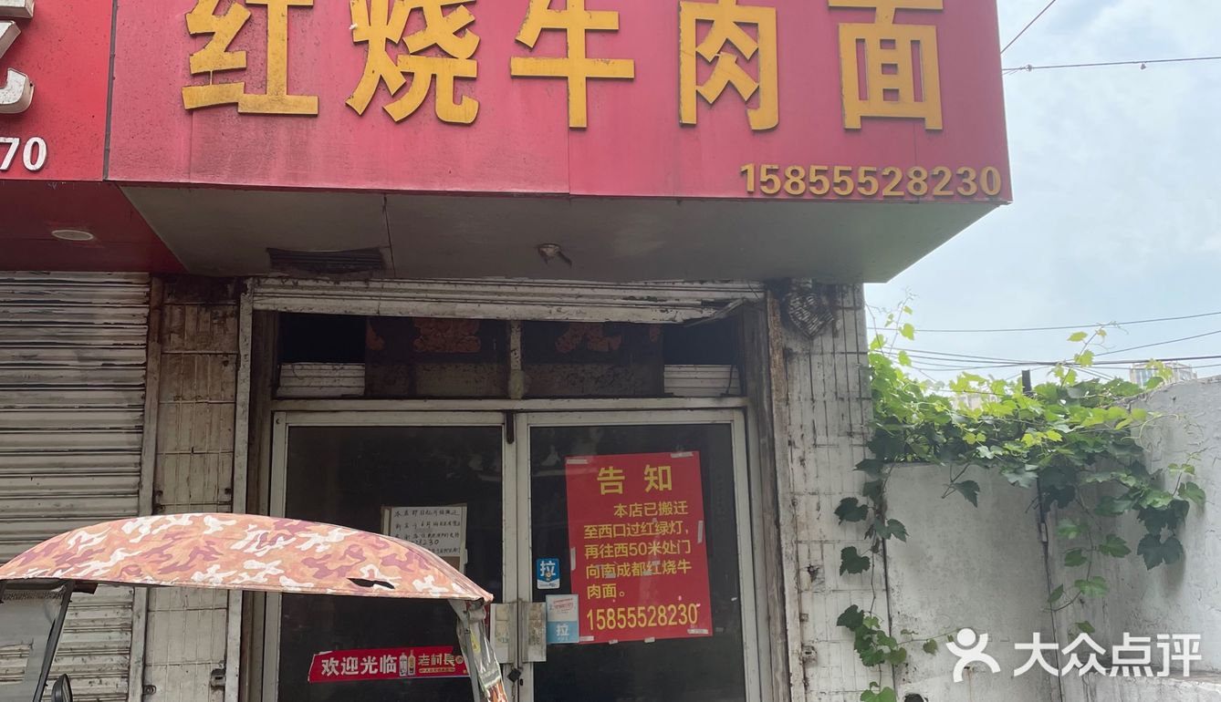 逛吃蚌埠 | 成都红烧牛肉面搬家啦～