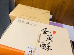 红豆蛋黄酥-鲍师傅糕点(西站店)