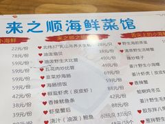 -来之顺海鲜菜馆·青岛菜(栈桥店)