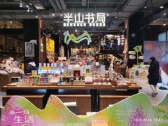 -半山书局(新世纪商城店)