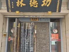 -功德林(南京西路店)