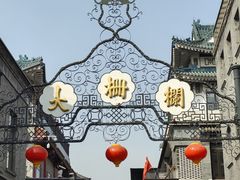 -北京前门大栅栏