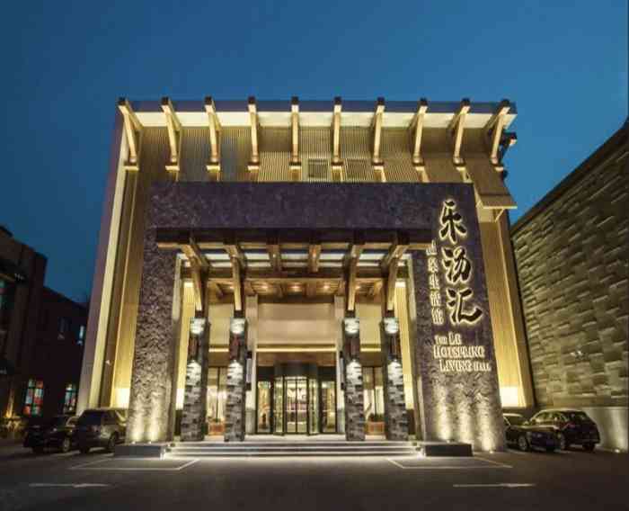 乐汤汇温泉生活馆(河东店)-"乐汤汇温泉生活管是我们去过的市区内环境