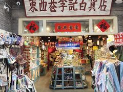 -东西巷