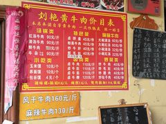 -刘艳黄牛肉(九襄店)
