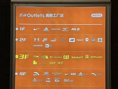 -五环Outlets(高新工厂店)