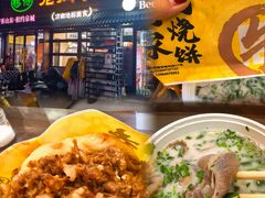-穆得·老周家牛肉烧饼(普利街店)