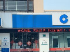 -中国建设银行(上海锦秋路支行)