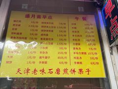 -盛月斋(大王庄店)