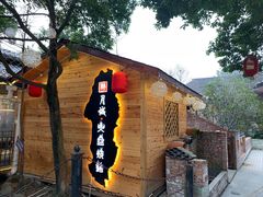 -醉月城西昌火盆烧烤(天府店)