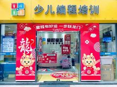 -童程童美·信息学竞赛·乐高机器人编程(萝岗校区)
