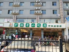 门面-护国寺小吃店(红莲南路店)