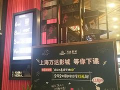 -万达影城(闵行颛桥万达广场杜比影院店)