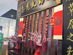 -鑫龙火锅城(青岛分店)