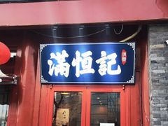 -北京稻香村(零号店)