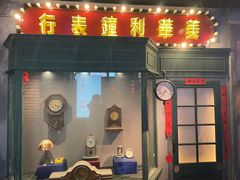 门面-和平菓局(王府井店)