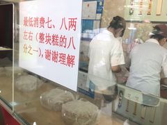 -杨招娣糕点(装驾桥巷店)