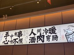 -聚点串吧·北京烧烤(公益西桥店)