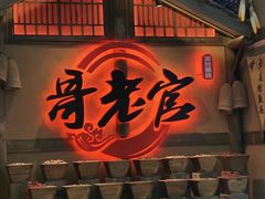 门面-新哥老官·畅吃123·美蛙世界(苏宁广场店)