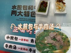 -当家水煎包·牛肉汤(浦江店)
