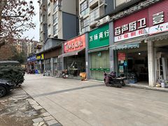 门面-高记什邡肖麻辣(成都店)