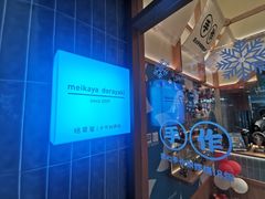 -铭果屋·铜锣烧专卖店(南京创始店)
