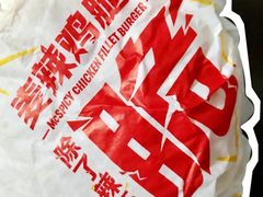 -麦当劳(季华好又多店)