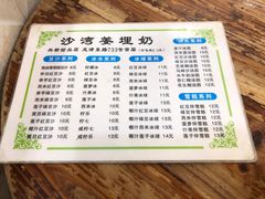-沙湾姜埋奶(兴新包店)