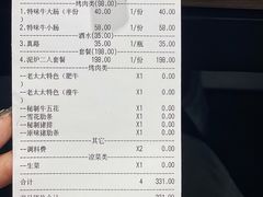 账单-西塔老太太泥炉烤肉